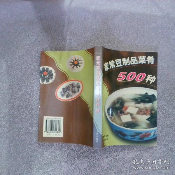 家常豆制品菜肴500種