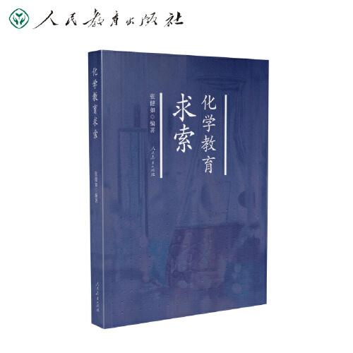 化學教育求索