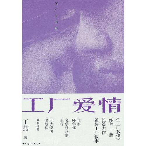 工廠愛情
