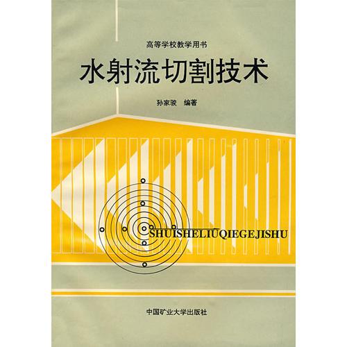水射流切割技術(shù)