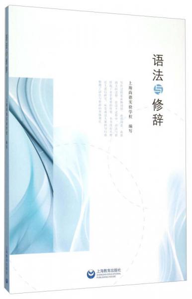 語法與修辭