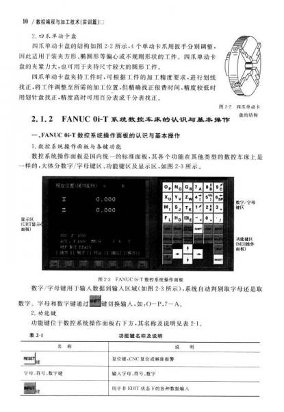 数控编程与加工技术（实训篇 第2版）