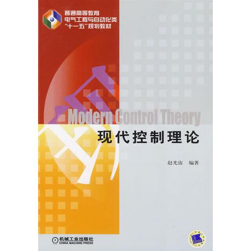 現(xiàn)代控制理論