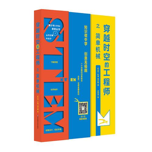 穿越時(shí)空的工程師之簡單機(jī)械
