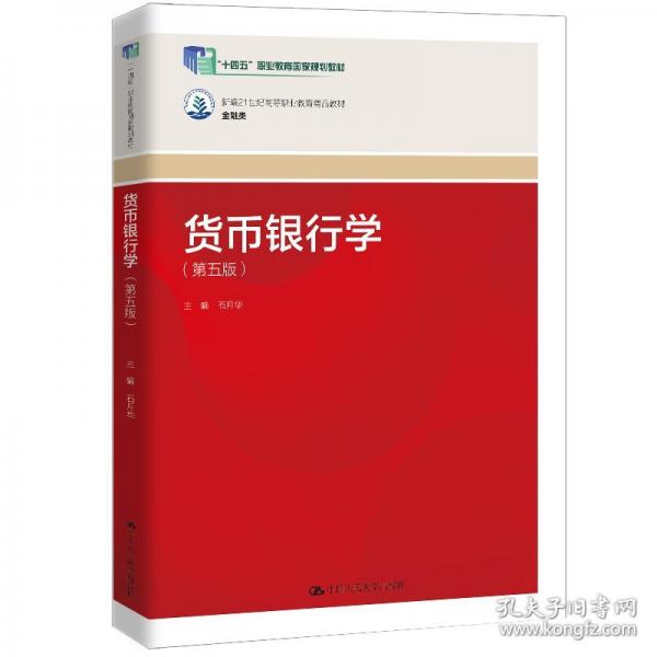 貨幣銀行學