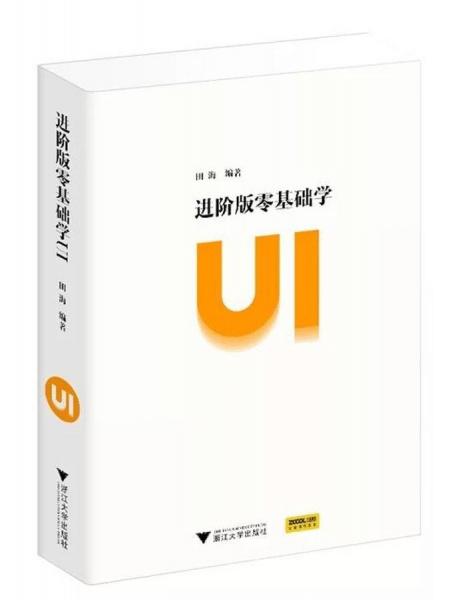 進階版零基礎(chǔ)學(xué)ui