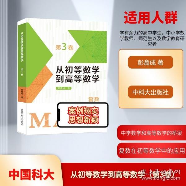 从初等数学到高等数学