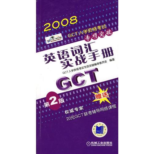 英語詞匯實戰(zhàn)手冊第2版