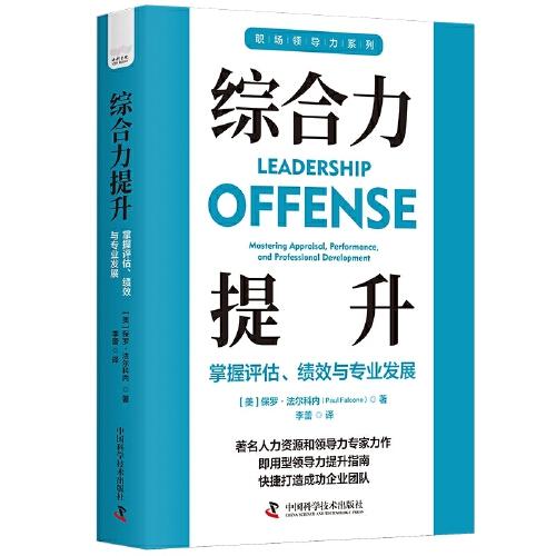 綜合力提升：掌握評(píng)估、績(jī)效與專(zhuān)業(yè)發(fā)展