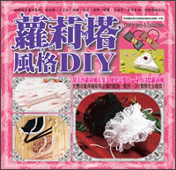 蘿莉塔風(fēng)格DIY