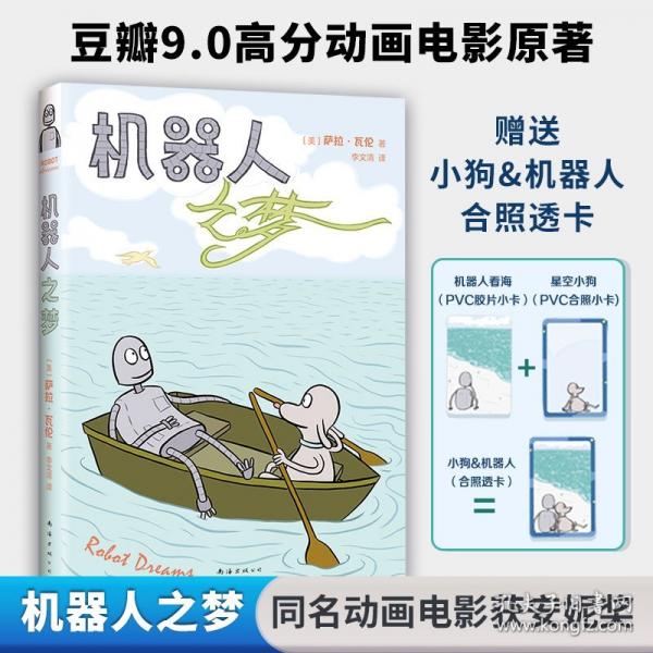 機(jī)器人之夢(mèng)