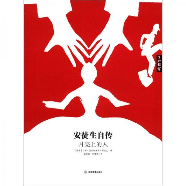 安徒生自傳