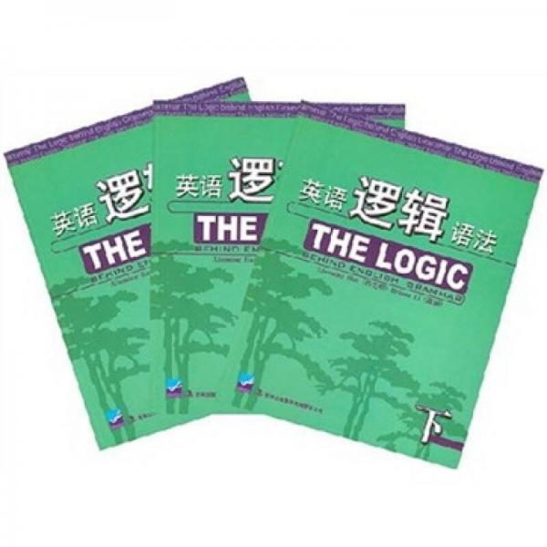 英語邏輯語法