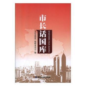 市長話國庫