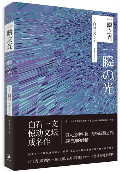 一瞬之光