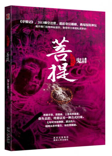 尋情記（4）：菩提