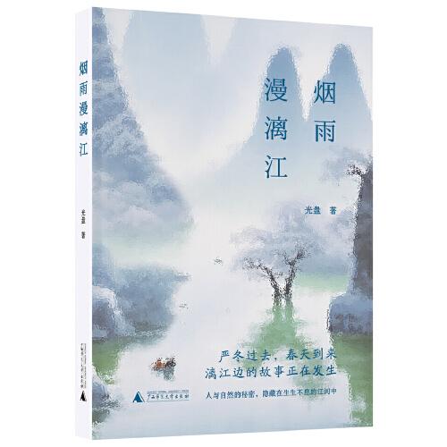 煙雨漫漓江
