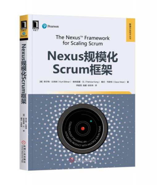 Nexus规模化Scrum框架