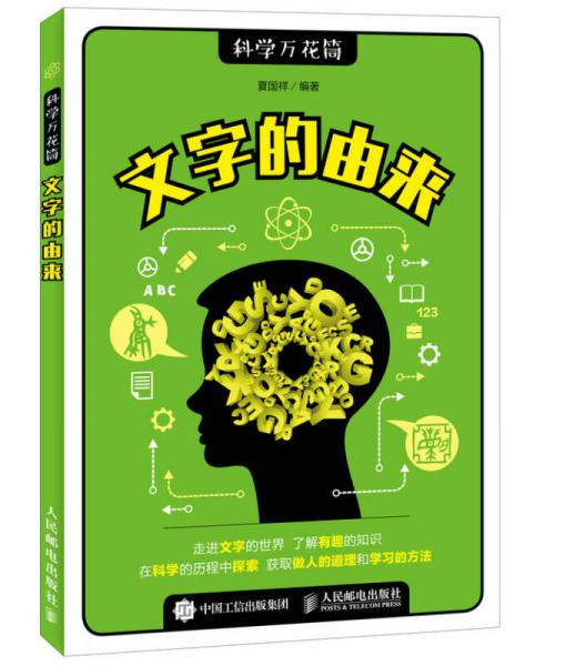 文字的由來