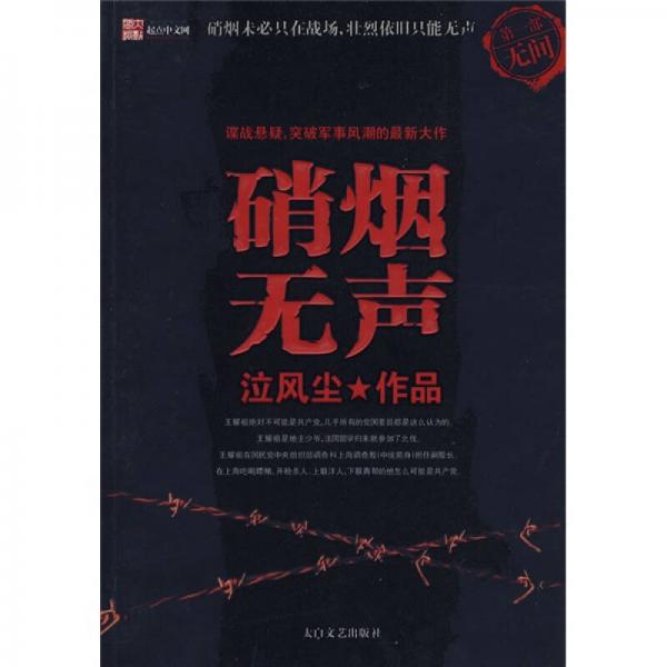硝煙無聲1：無間