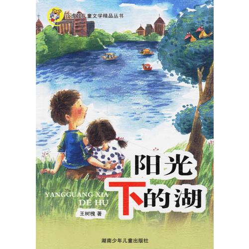 陽(yáng)光下的湖