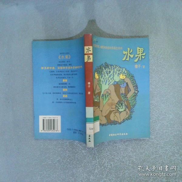 水果