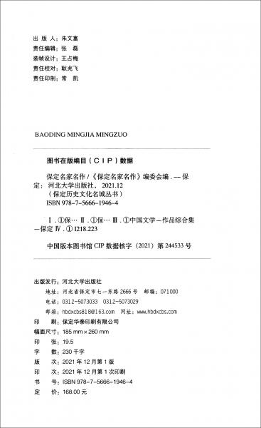 保定名家名作