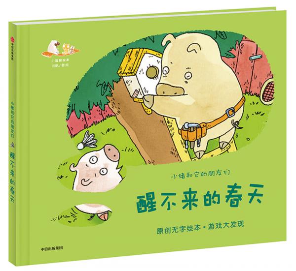 醒不來的春天
