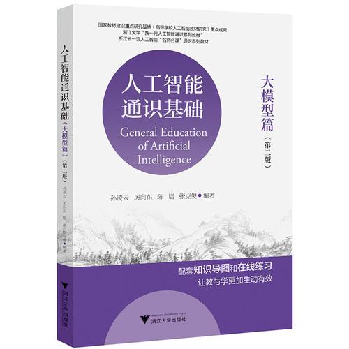 人工智能通识基础