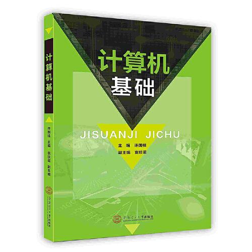 -計(jì)算機(jī)基礎(chǔ)