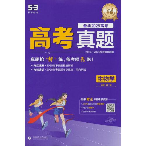 曲一線 53五年高考三年模擬