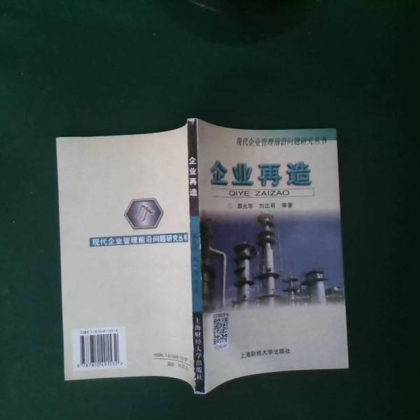 企業(yè)再造