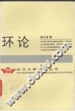 环论