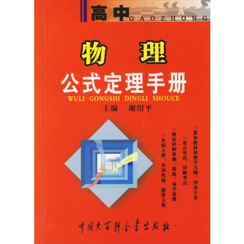 高中物理公式定理手冊(cè)（奧乘書系）