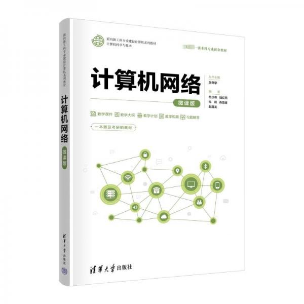 计算机网络