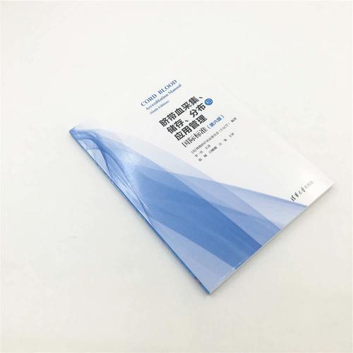 脐带血采集、储存、分布和应用管理国际标准