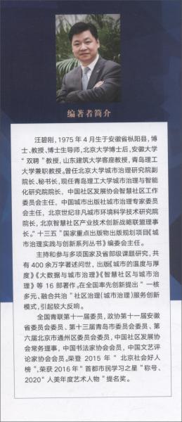 “一核多元”社区治理体系与治理能力现代化研究：以青岛市即墨区为例