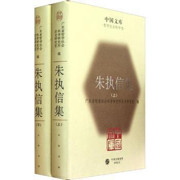 朱執(zhí)信集
