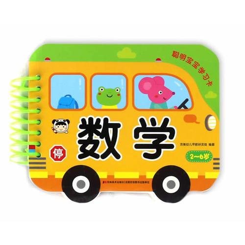 聪明宝宝学习卡 数学
