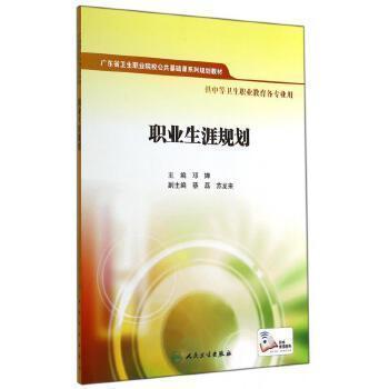 職業(yè)生涯規(guī)劃
