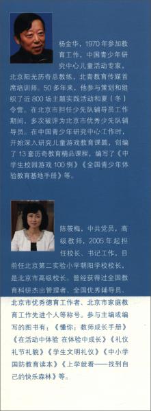 小學(xué)生校園游戲100例