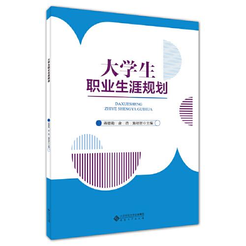 大學生職業(yè)生涯規(guī)劃