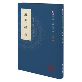 廈門指南