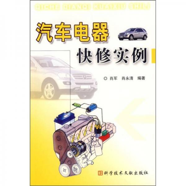 汽車電器快修實(shí)例