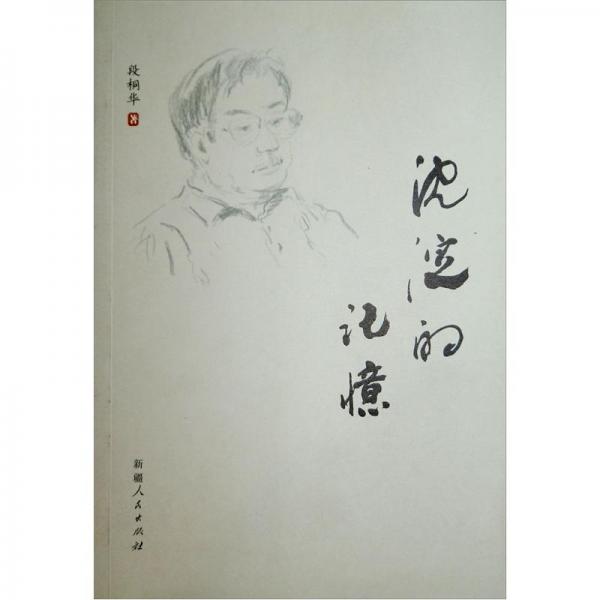 沉淀的記憶