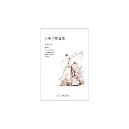 雨中倩影悠悠