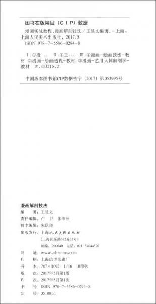 漫画实战教程：漫画解剖技法