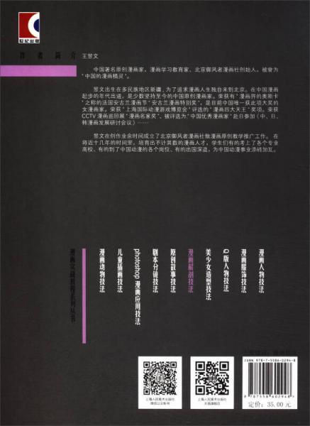 漫画实战教程：漫画解剖技法