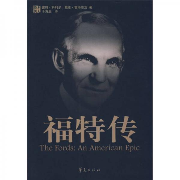 福特傳