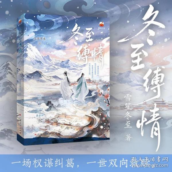 冬至缚情 番茄热门言情小说